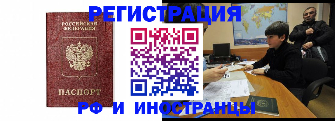прописка для работы в Новгородской области